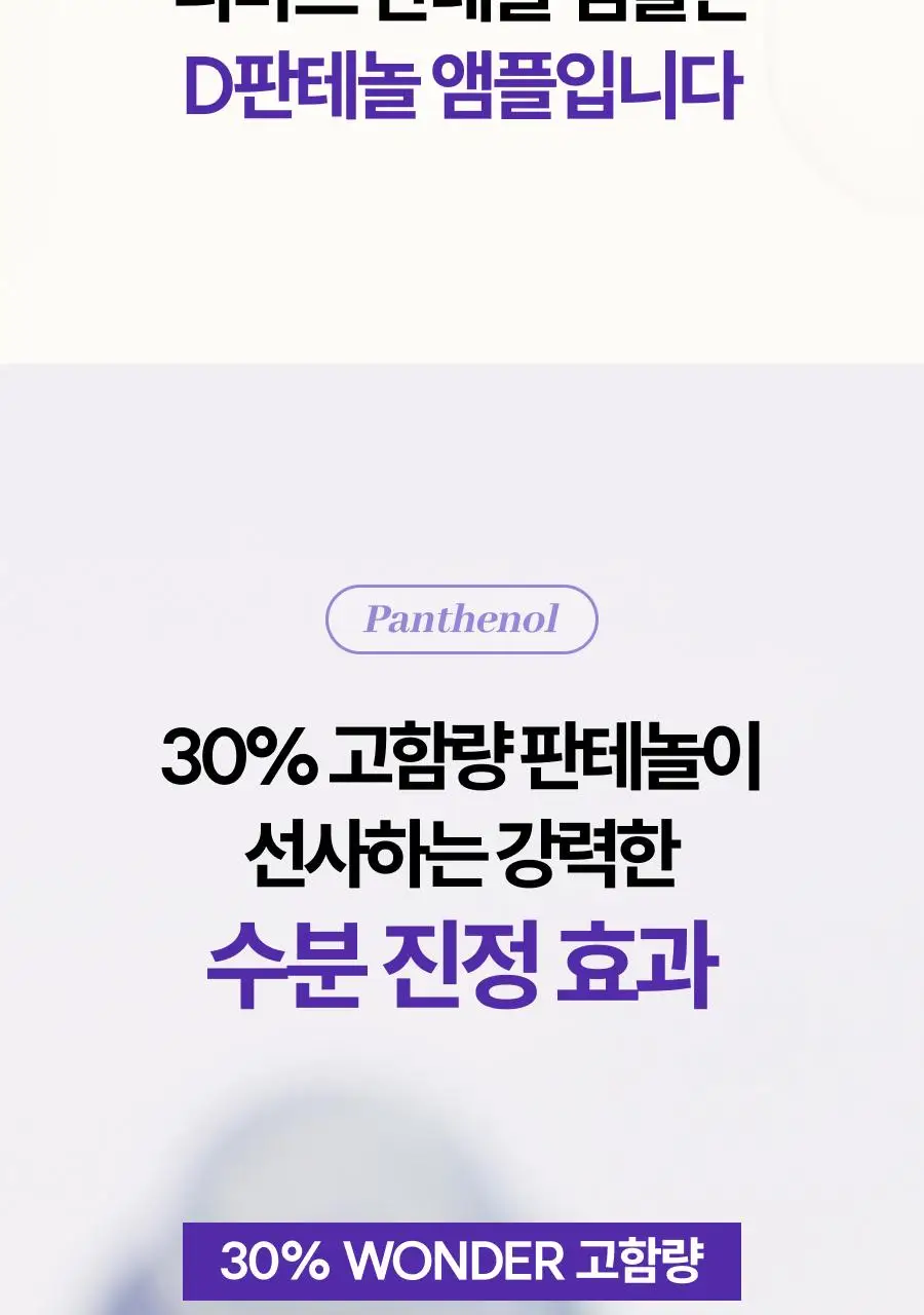 [꿀광앰플] 디마프 판테놀 30% 앰플 60ml 상세페이지 14